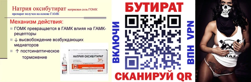 Купить где  Воскресенск  БУТИРАТ оксибутират 